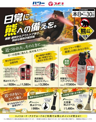 日常に熊への備えを