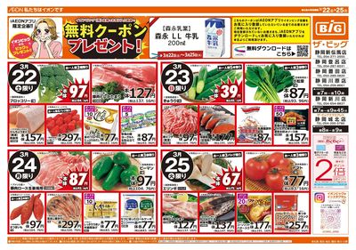 3月22日号週末チラシ(おもて)