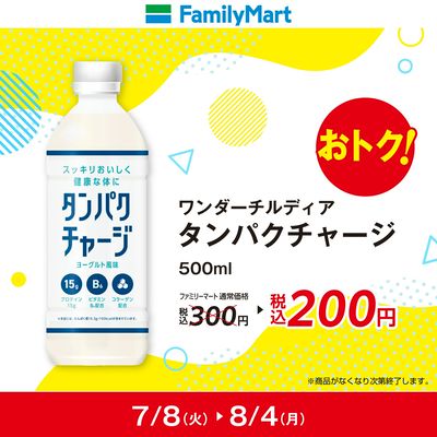 【おトク】タンパクチャージ