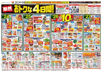 断然おトクな4日間!