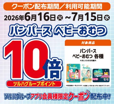 パンパース ベビーおむつ ポイント10倍