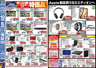 夏の上得意様特別ご招待会(ウラ)