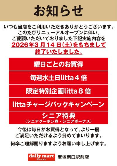 宝塚南口駅前店よりお知らせ
