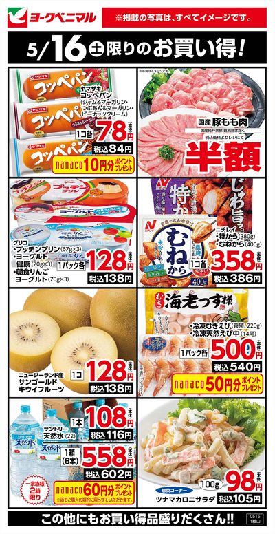 5/16限りのお買い得!