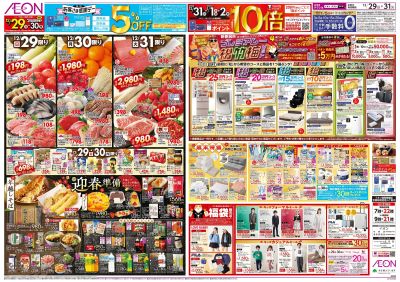 12/29号 歳末ごちそう大市:裏面