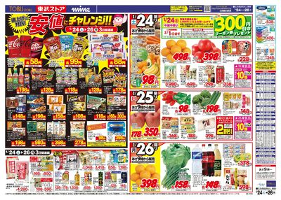 1/24-1/26のお買い得商品