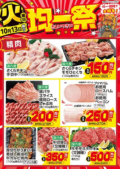 爆裂市!! 火曜日 均一祭③