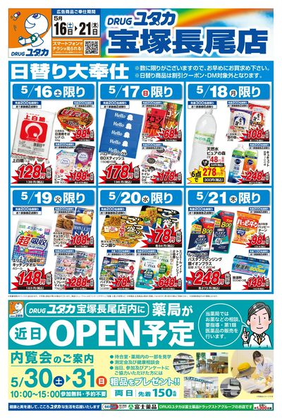 お得なチラシ情報!