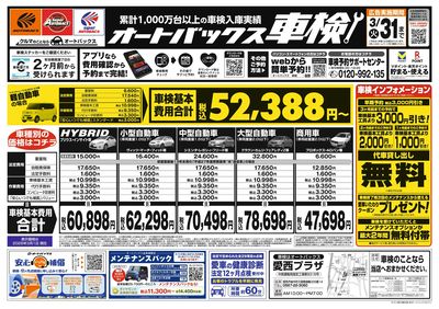 オートバックス車検