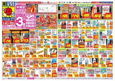 10/4~10/10チラシ オモテ
