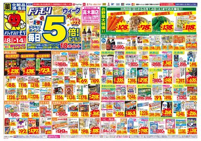 3/8~3/14チラシ オモテ