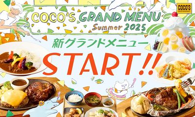 ココスのグランドメニューが夏仕様にリニューアル!