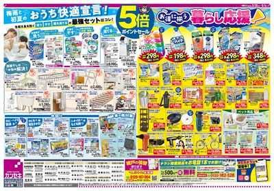 梅雨と初夏のおうち快適宣言!