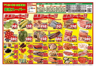 3日間連日 卸売スーパー-おもて