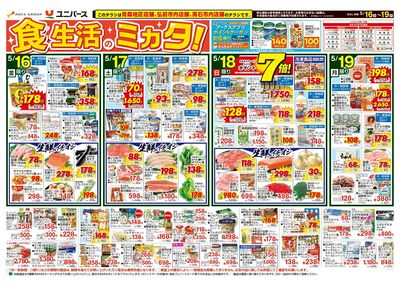 食生活のミカタ!