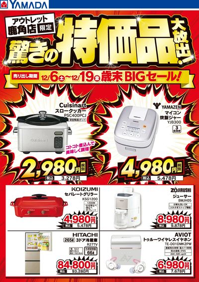 驚きの特価品大放出!歳末BIGセール!