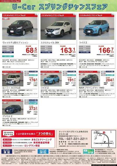 U-Carスプリングチャンスフェア