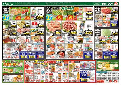 7月19日号 3連休のごちそう 丑VS牛 裏
