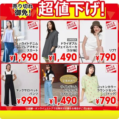 【売り切れ御免】超値下げ!夏のラストチャンス