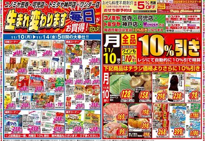 家計応援セール