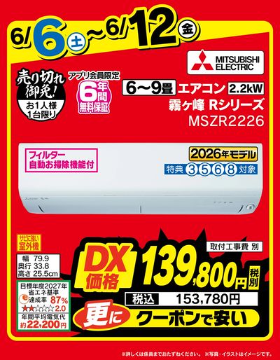 ベスト電器アウトレットトリアス久山店 のチラシ -