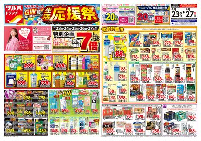 4/23号 生活応援祭 オモテ