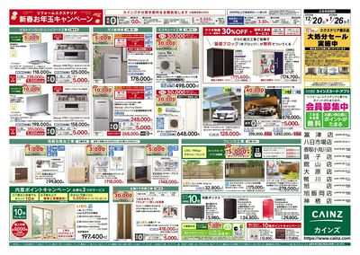 リフォーム・エクステリア 新春お年玉キャンペーン 裏