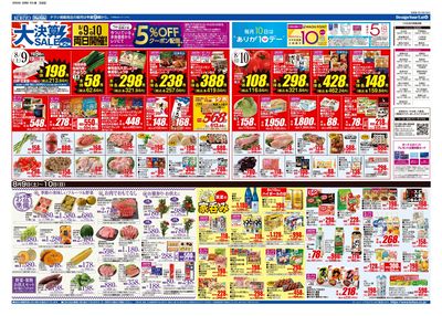 8/9号 チラシ