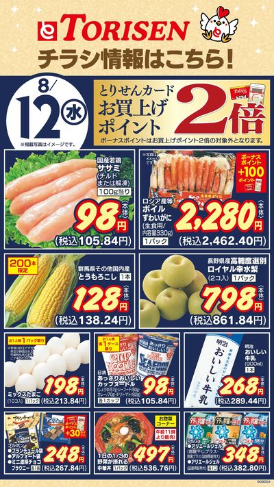 8/12日替わり