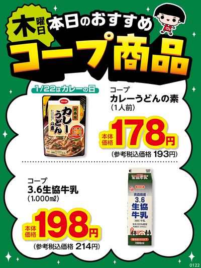 本日のおすすめコープ商品♪