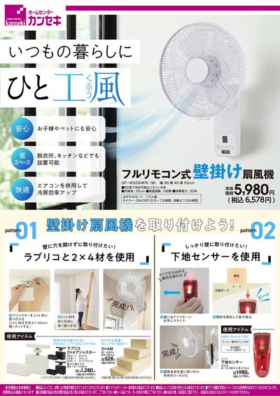 いつもの暮らしにひと工風