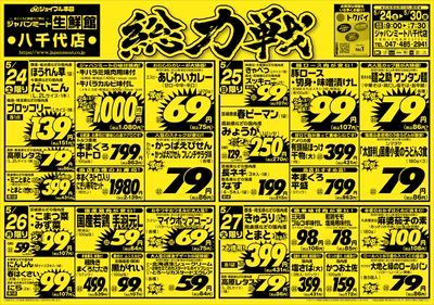 総力戦