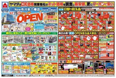 リニューアルOPEN(おもて)