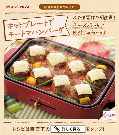 今月のおすすめレシピ