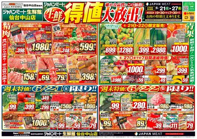 生鮮 得値大放出!