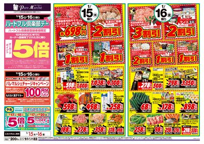 1月15日週中:おもて