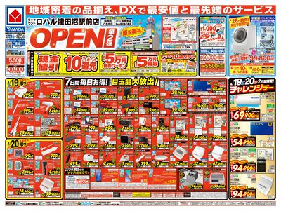 OPENセール(おもて)