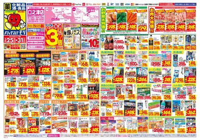 5/25~5/31チラシ オモテ