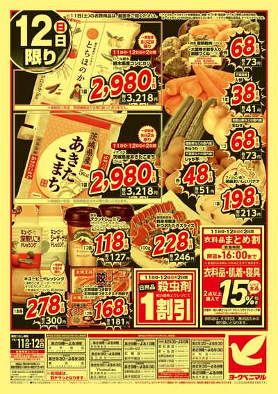 激推し価格宣言! ウラ