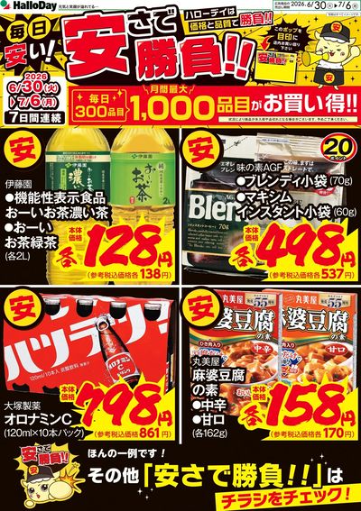 毎日安い!安さで勝負!!②
