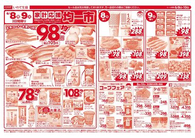 6/8-6/9 月火均一市*水曜生鮮特価市 表