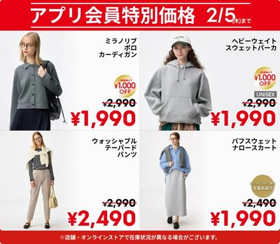 【おトク】2/5(木)までのアプリ会員特別価格商品