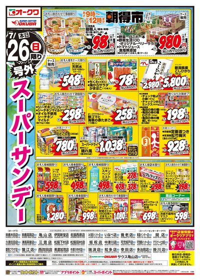 7月26日週末:うら