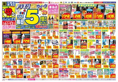 9/6~9/12チラシ オモテ