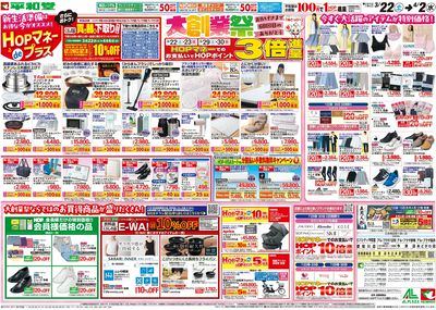 3/22(土)~大創業祭【裏面】