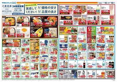 6/10号 八街北店_表
