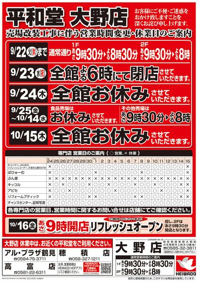 9/19(土)~営業時間・休業日のご案内【表面】