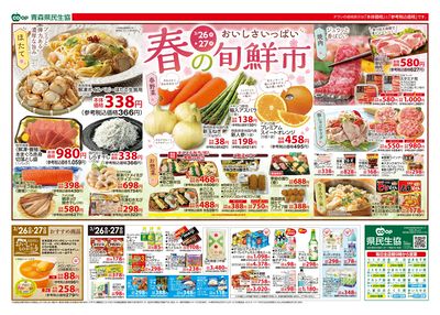 3月26日号うら