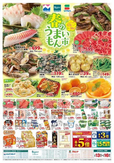 4/13春のうまいもん市