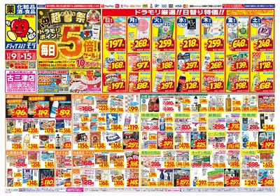 11/9~11/15チラシ オモテ